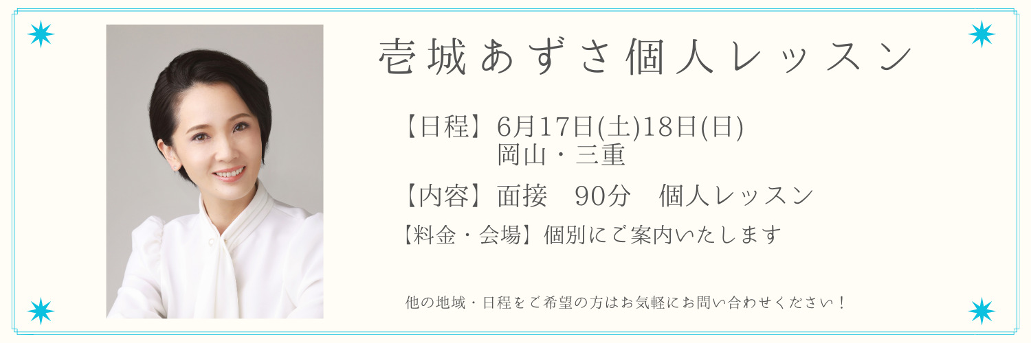 壱城あずさ宝塚受験個人レッスン2023　part1